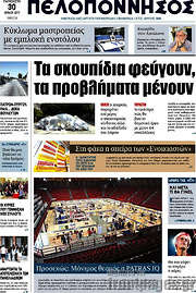 /Πελοπόννησος