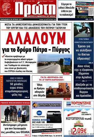 Πρωτοσέλιδο Πρώτη