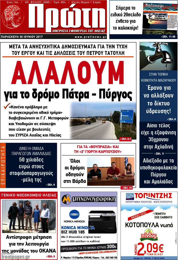 Πρώτη