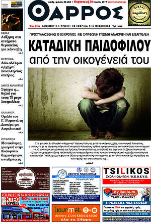 Πρωτοσέλιδο Θάρρος