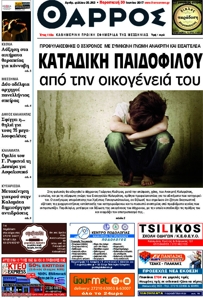 Θάρρος