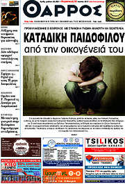 /Θάρρος