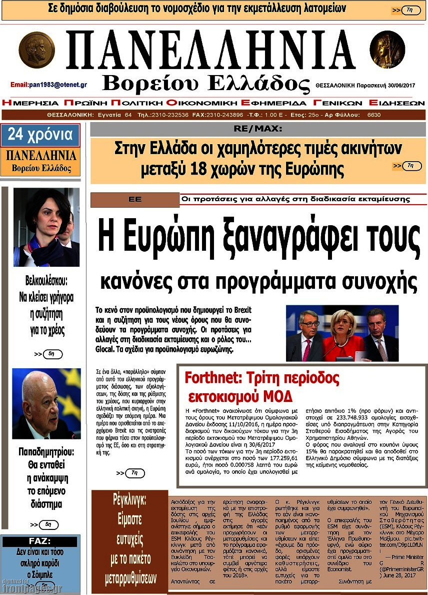 Πανελλήνια Β. Ελλάδος