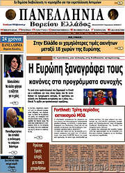 /Πανελλήνια Β. Ελλάδος