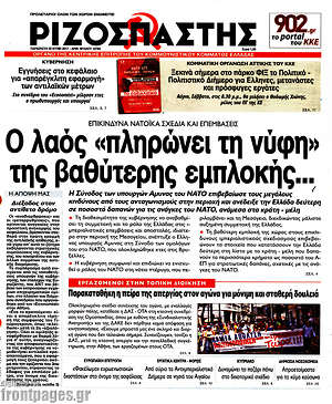 Ριζοσπάστης: Ο λαός "πληρώνει τη νύφη" της βαθύτερης εμπλοκής