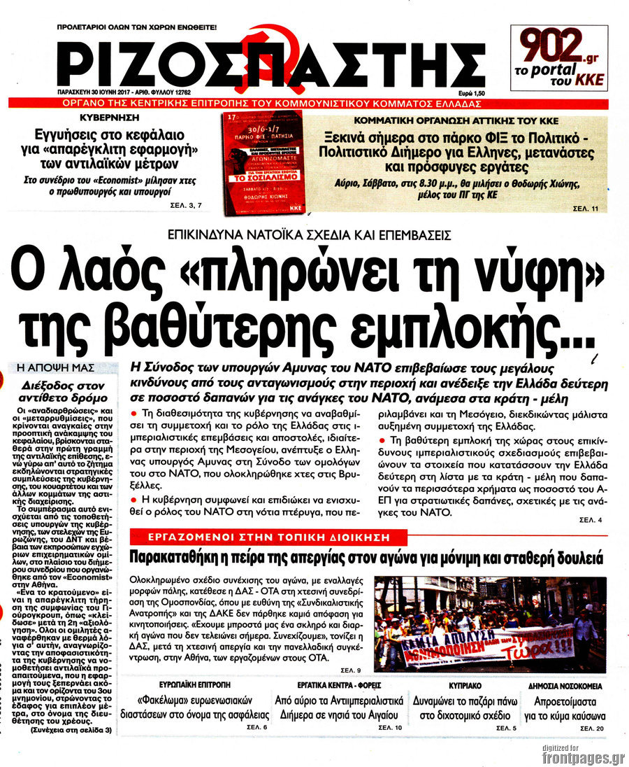 Ριζοσπάστης