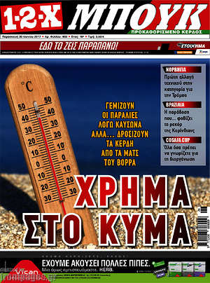 Πρωτοσέλιδο εφημερίδας 1-2-X - protoselida