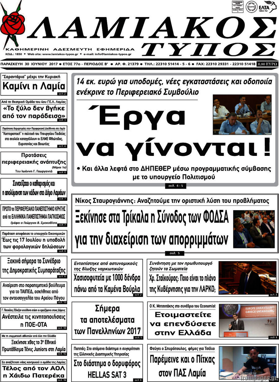 Λαμιακός Τύπος