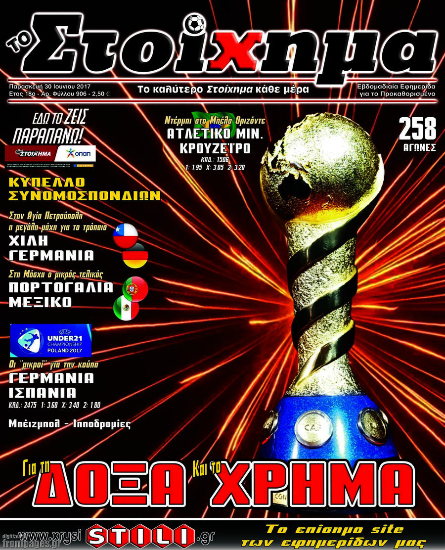 Προγνωσπόρ Στοίχημα