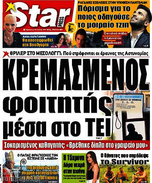 Πρωτοσέλιδο εφημερίδας Star press - protoselida