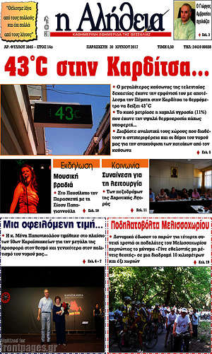 Πρωτοσέλιδο Η Αλήθεια