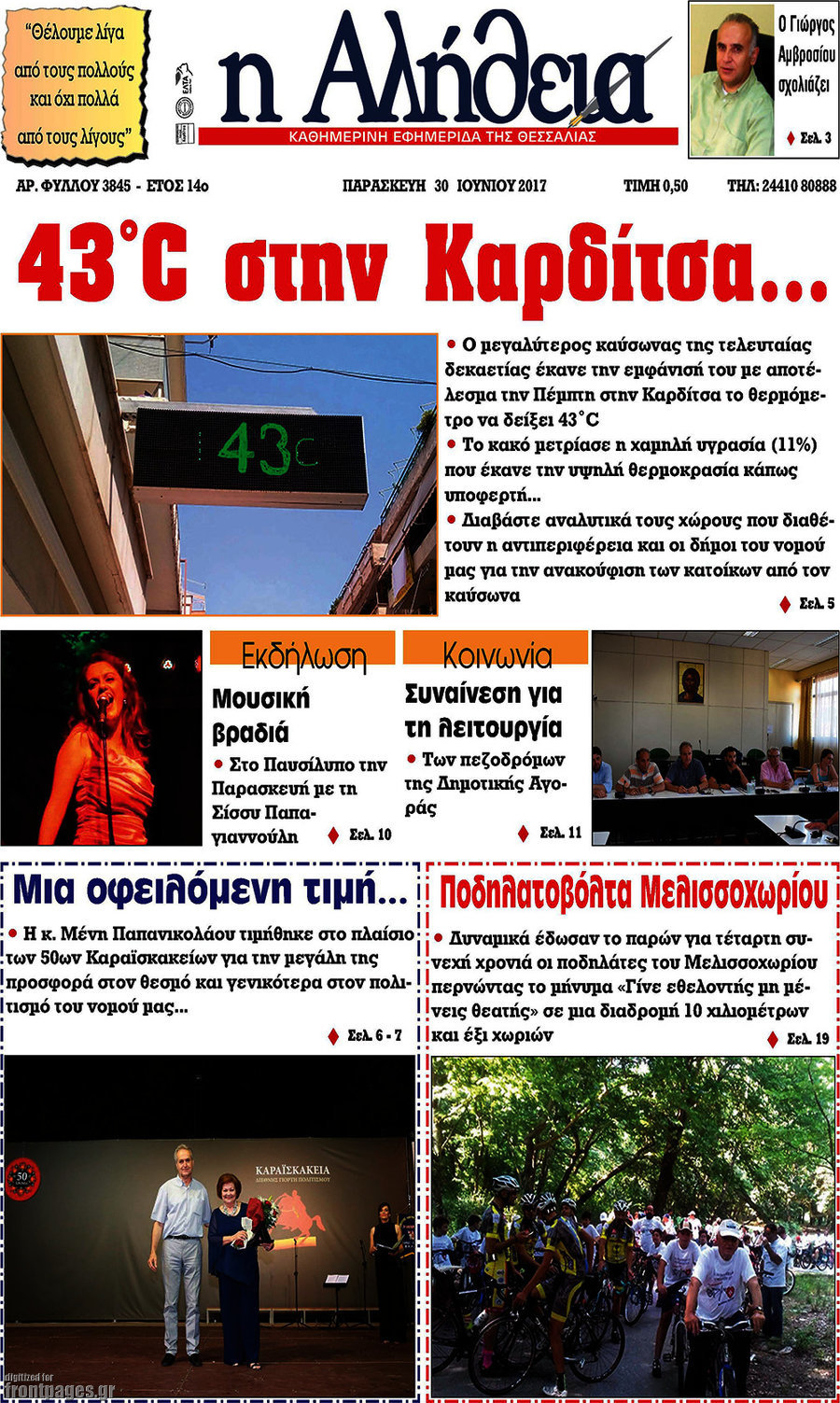Η Αλήθεια