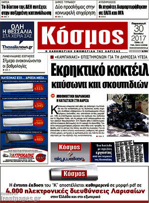 Πρωτοσέλιδο Κόσμος
