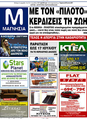 Πρωτοσέλιδο Μαγνησία