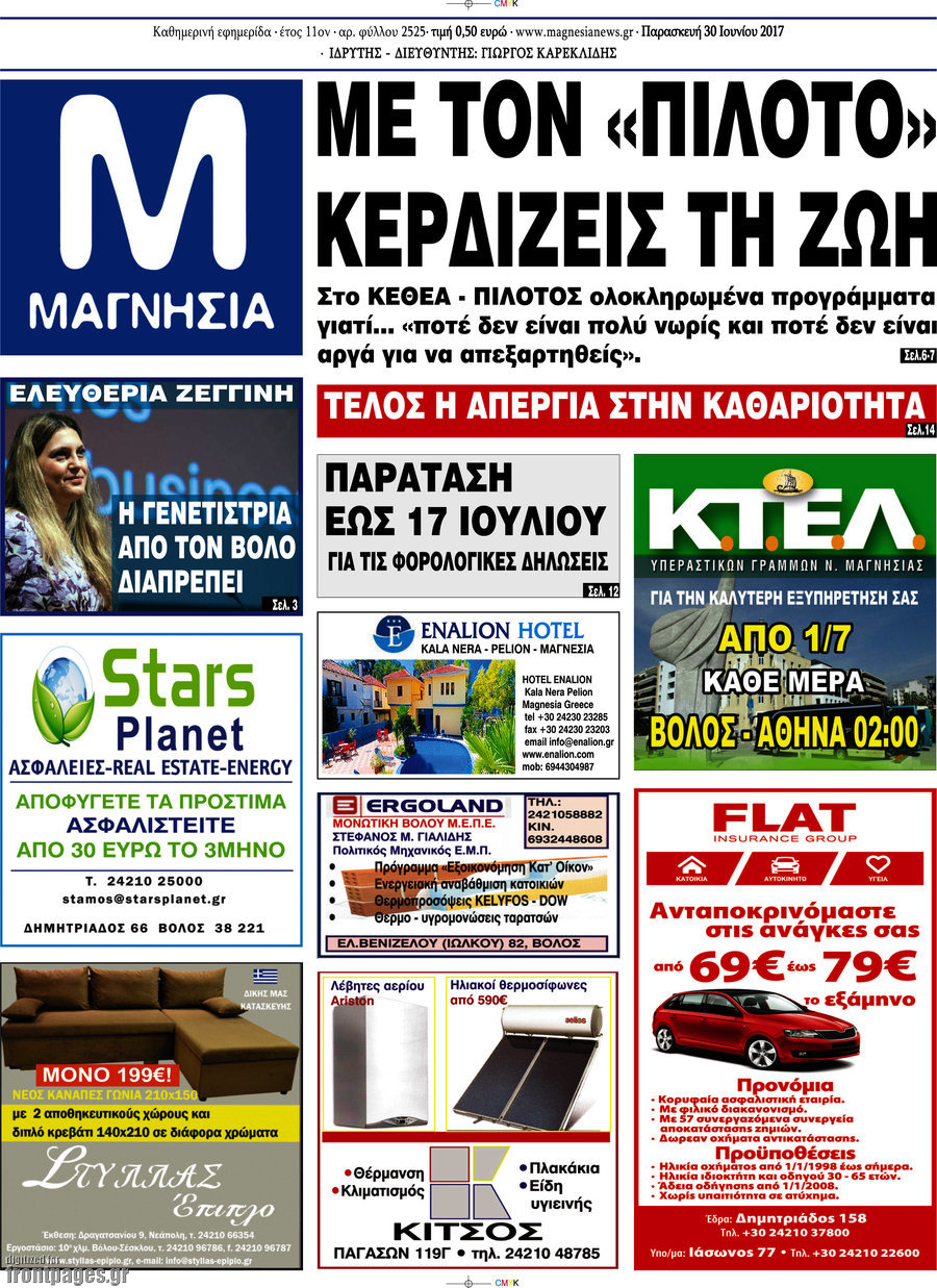 Μαγνησία