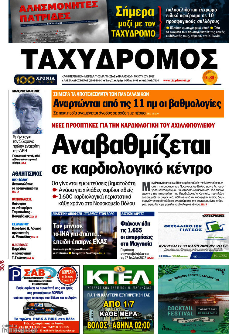 Ταχυδρόμος