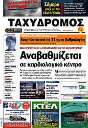 /Ταχυδρόμος