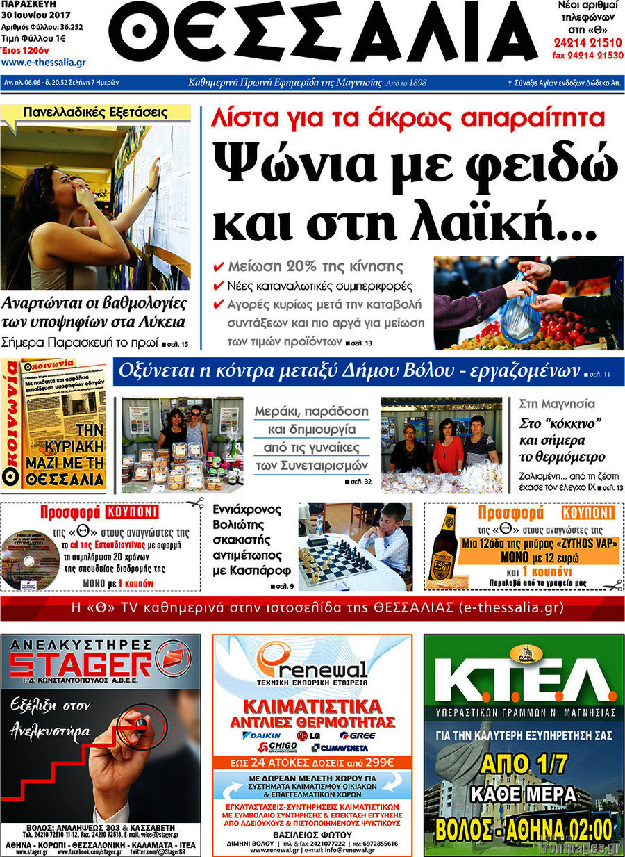 Θεσσαλία