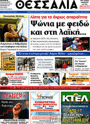 /Θεσσαλία