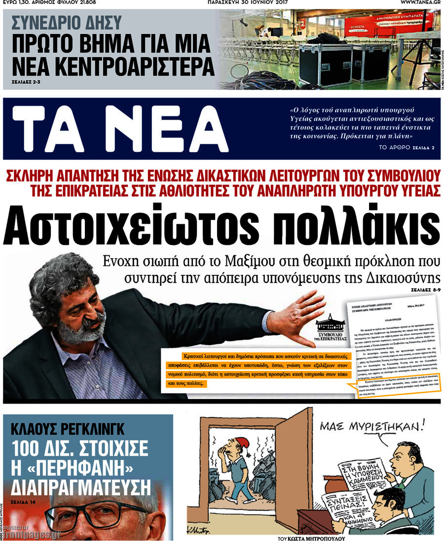 Τα Νέα
