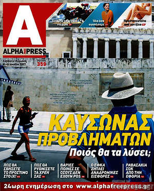 Πρωτοσέλιδο Alpha freepress