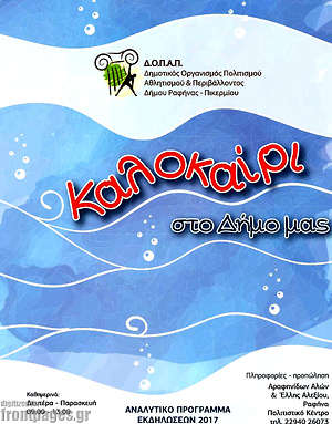 Πρωτοσέλιδο Δημότης Αν. Αττικής