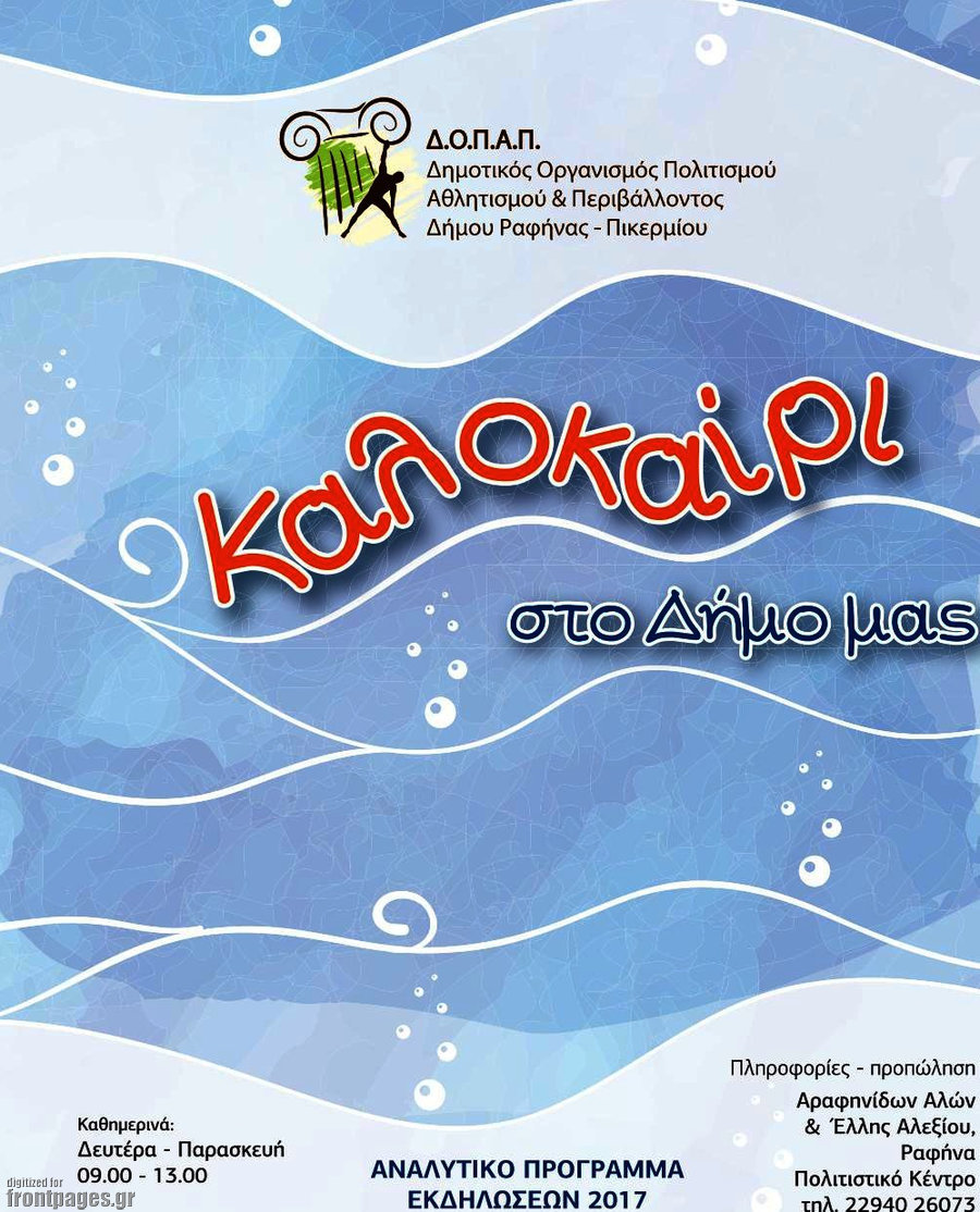 Δημότης Αν. Αττικής
