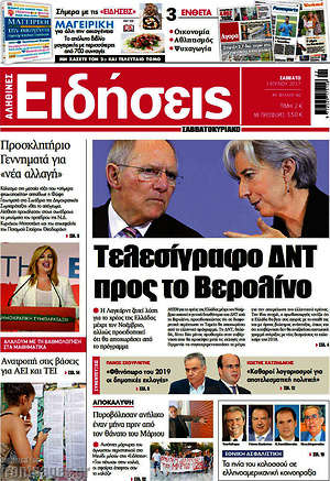 Ειδήσεις: Τελεσίγραφο ΔΝΤ προς το Βερολίνο