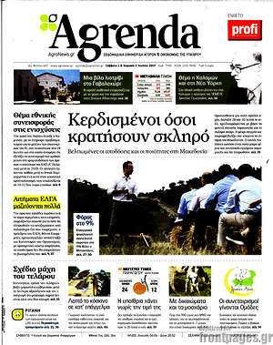 Πρωτοσέλιδο Agrenda