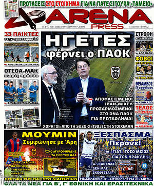 Πρωτοσέλιδο εφημερίδας Fair Play - protoselida