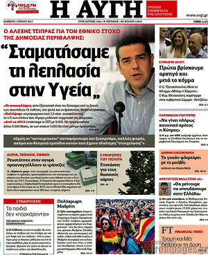 Αυγή: "Σταματήστε τη λεηλασία στην Υγεία"