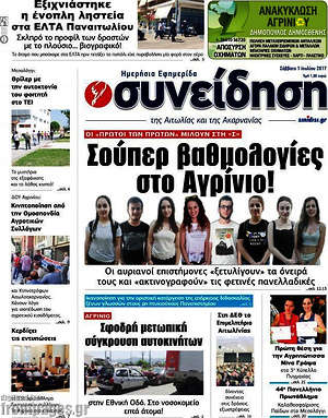 Πρωτοσέλιδο Συνείδηση