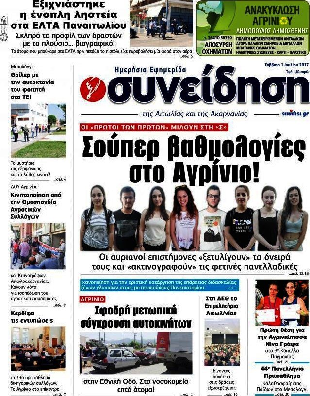 Συνείδηση