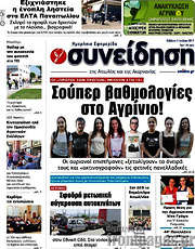 /Συνείδηση