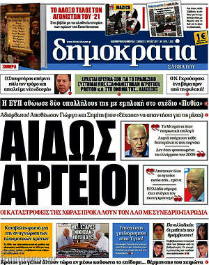 Δημοκρατία: Αιδώς Αργείοι