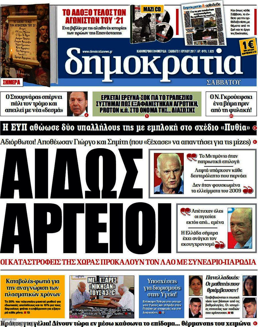 Δημοκρατία