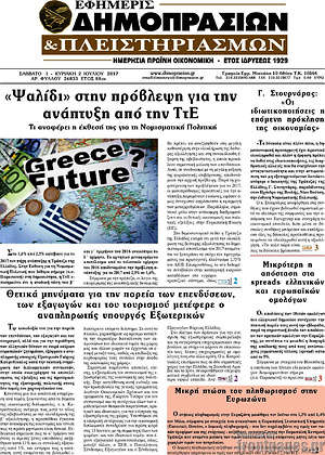 Πρωτοσέλιδο Εφημερίς Δημοπρασιών