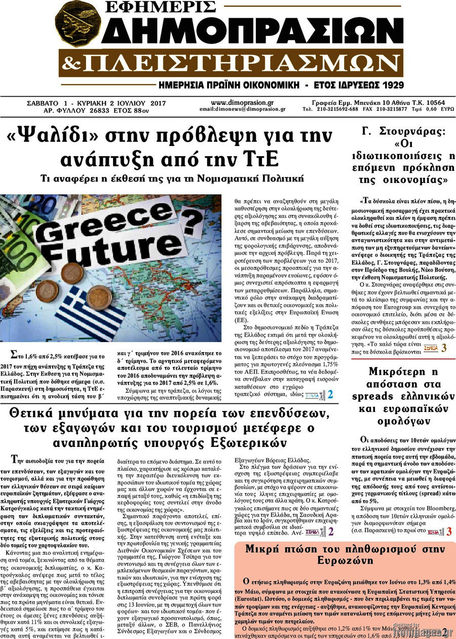 Εφημερίς Δημοπρασιών