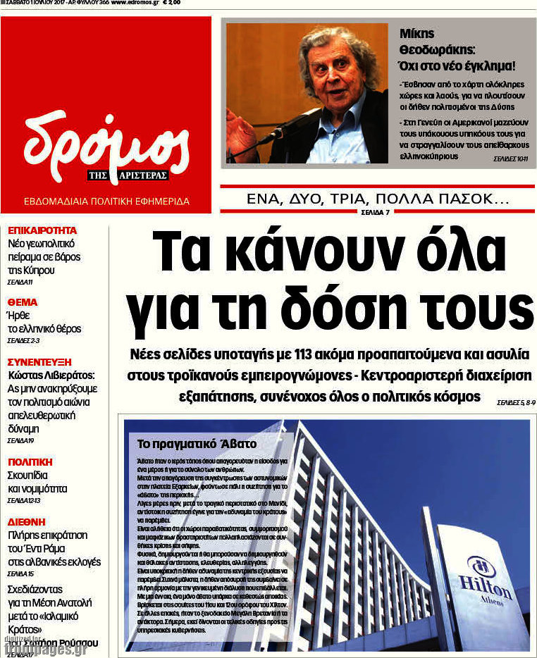 Δρόμος της Αριστεράς