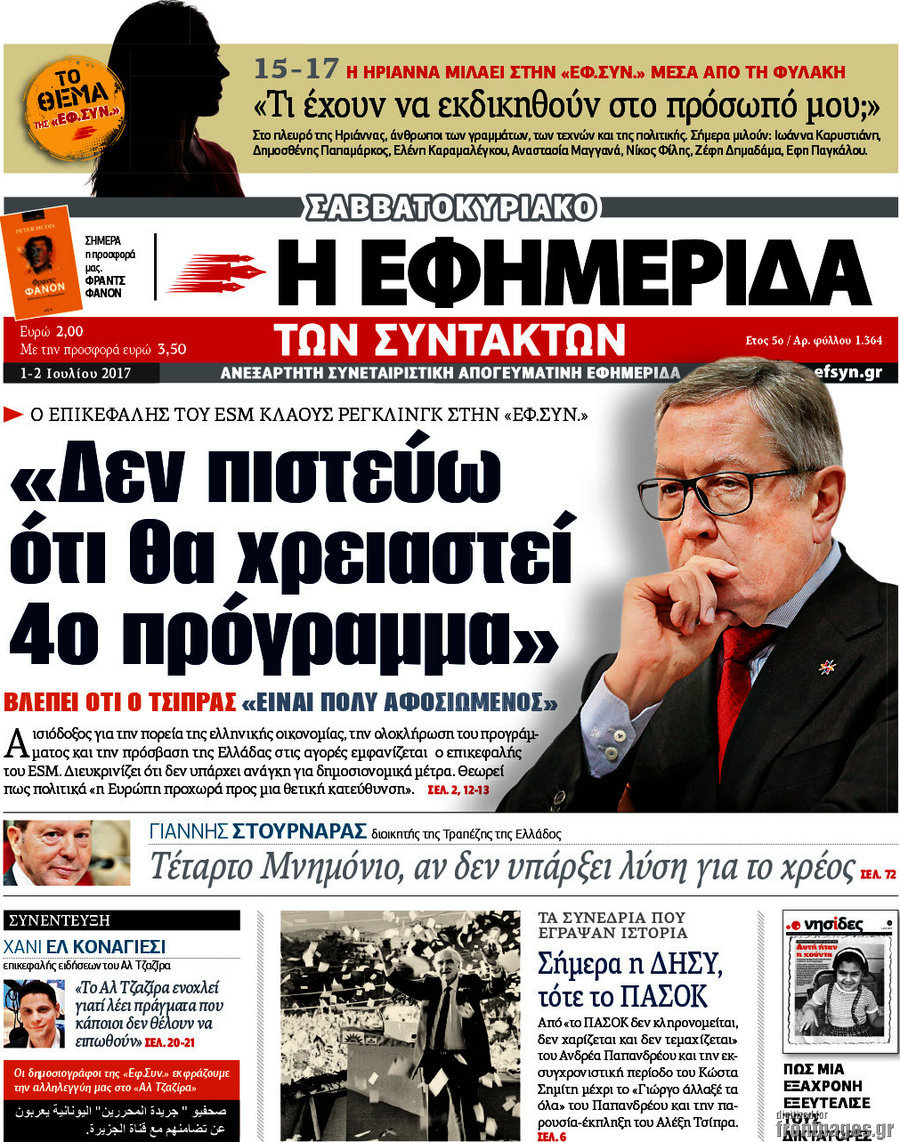 Η εφημερίδα των συντακτών