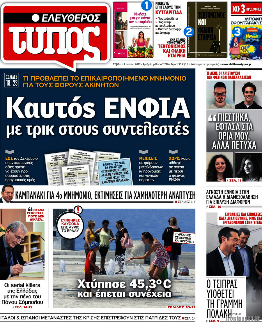 Ελεύθερος Τύπος
