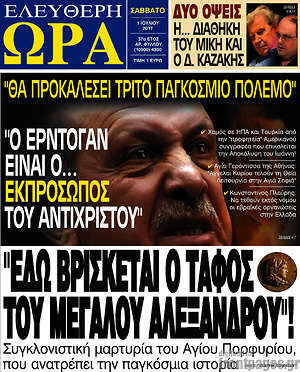 Πρωτοσέλιδο εφημερίδας Ελεύθερη ώρα - protoselida