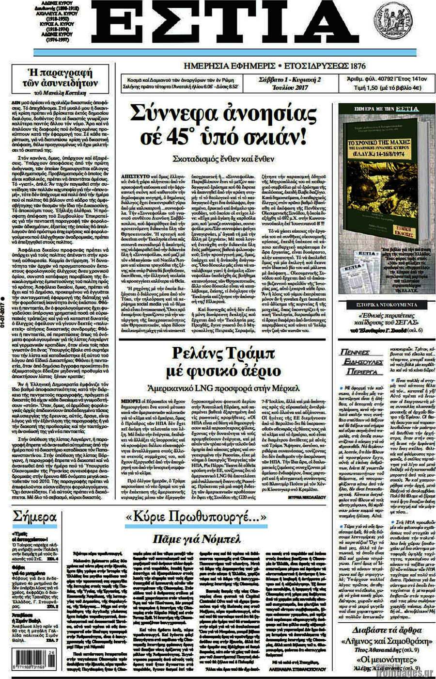 Εστία