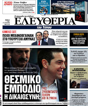Ελευθερία: Θεσμικό εμπόδιο η δικαιοσύνη;