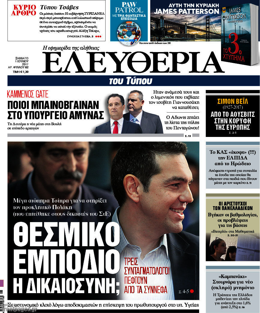 Ελευθερία