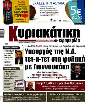 Πρωτοσέλιδο εφημερίδας Κυριακάτικη Εφημερίδα - protoselida