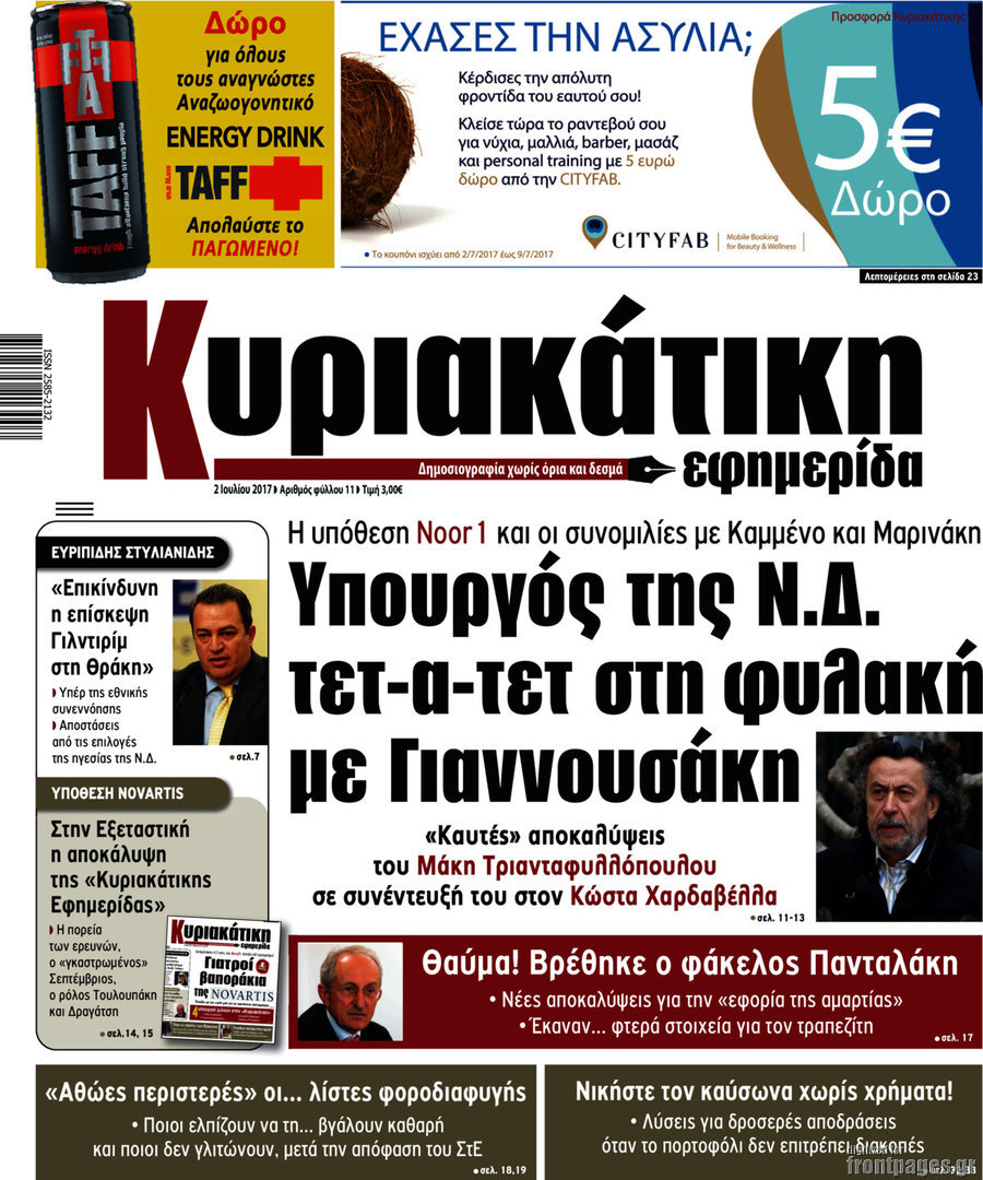 Κυριακάτικη Εφημερίδα