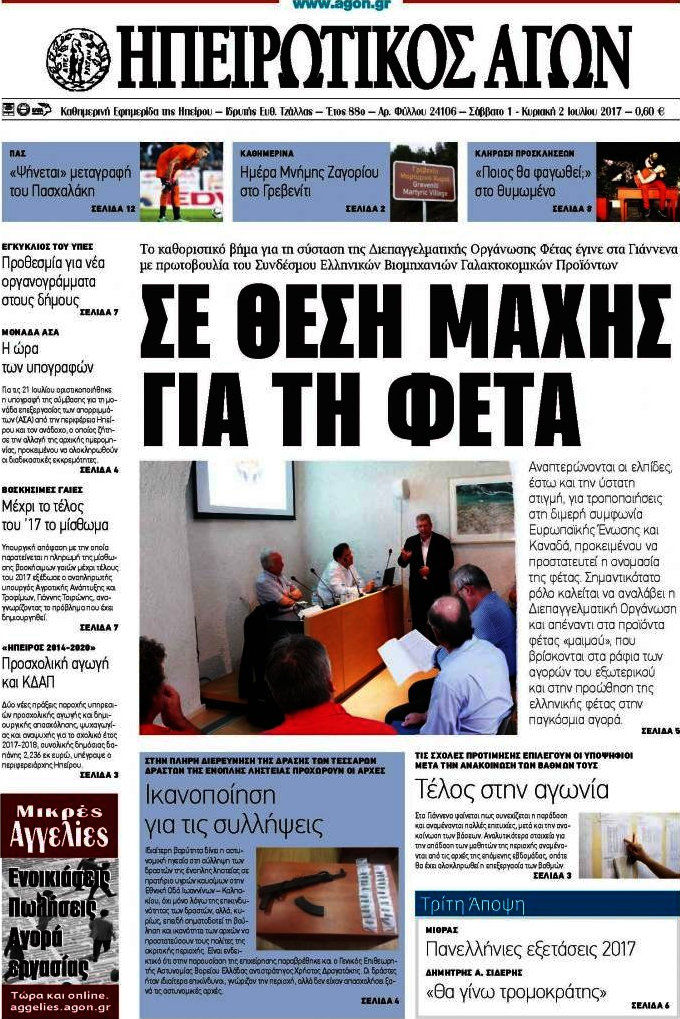 Ηπειρωτικός Αγών