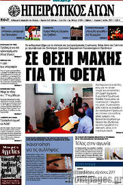 /Ηπειρωτικός Αγών