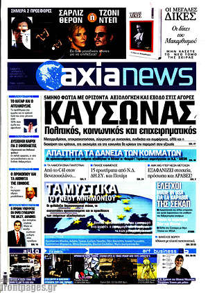Πρωτοσέλιδο Η Αξία